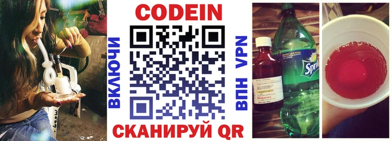 Кодеин Purple Drank  блэк спрут зеркало  Высоцк 