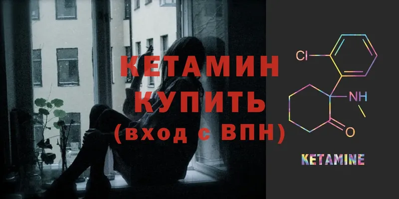 КЕТАМИН ketamine  Высоцк 